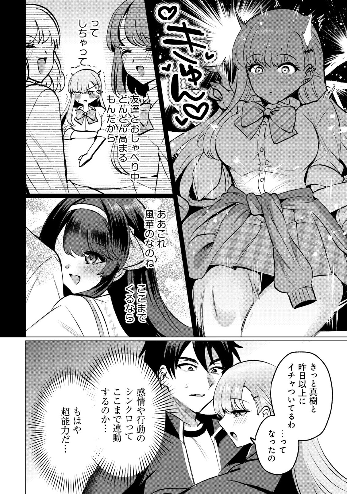 SUKI NA KO NI KOKUTTARA, FUTAGO NO IMOUTO GA OMAKE DE TSUITEKITTA Chapter 6 - Page 23