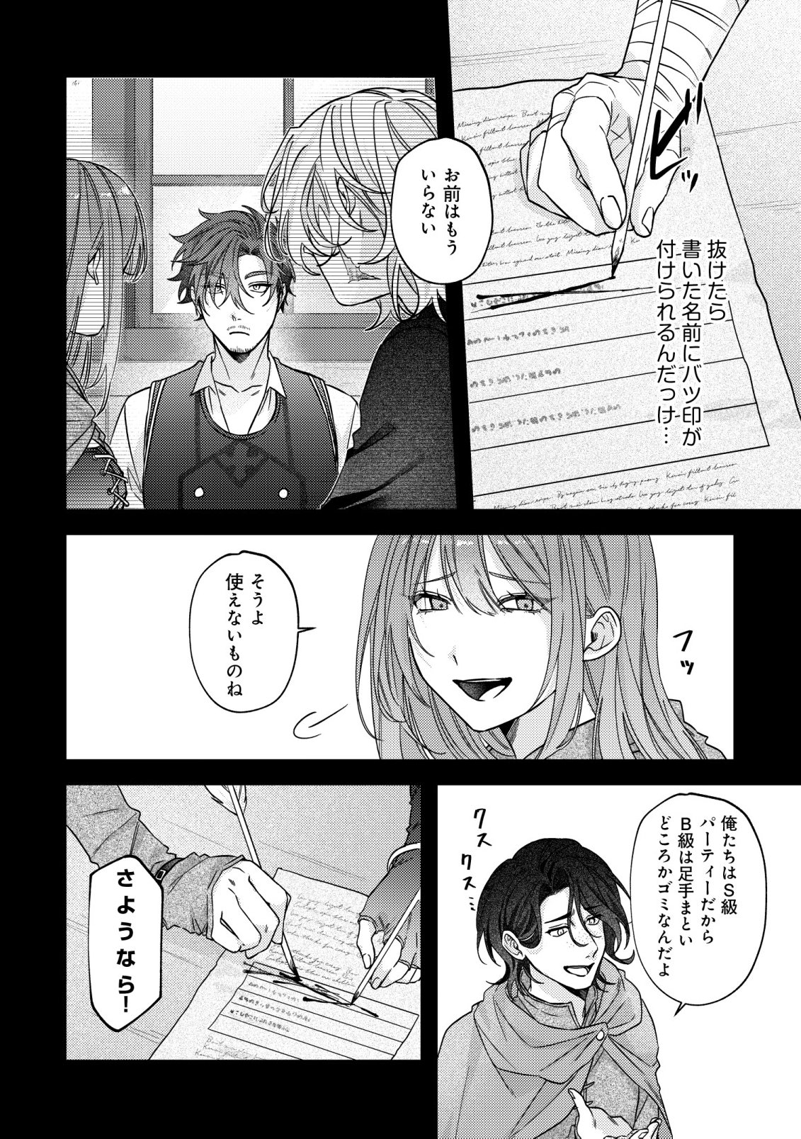 GOMIBAKO GURASHI NO SEIJO-SAMA: GOMI ATSUKAI NO KODAI MAHOU DOUGU WO NAOSHITARI, TSUIHOU BOUKENSHA WO NAOSHITARI NO SLOW LIFE Chapter 11 page 23 - nihonkuni.com