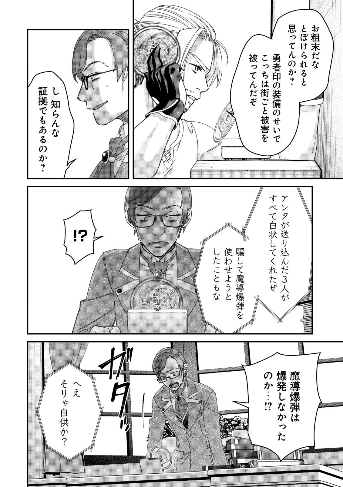 “SAIKYOU NO SEIBISHI” YAKUTAZU TO IWARETA SKILL MAINTENANCE DE ORE WA SUBETE WO, “MAKAIZOU” SURU! Chapter 9 page 23 - nihonkuni.com