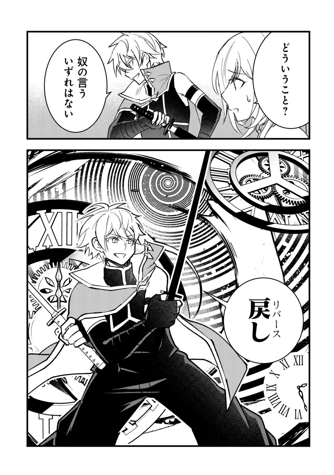 ROUREN NO JIKUU KENSHI, WAKAGAERU ~NIDOME NO JINSEI, YOWAKI WO SUKUU TAME JII WA WAKAI KARADA DE MUSOU SURU~ RAW Chapter 12 - Page 23