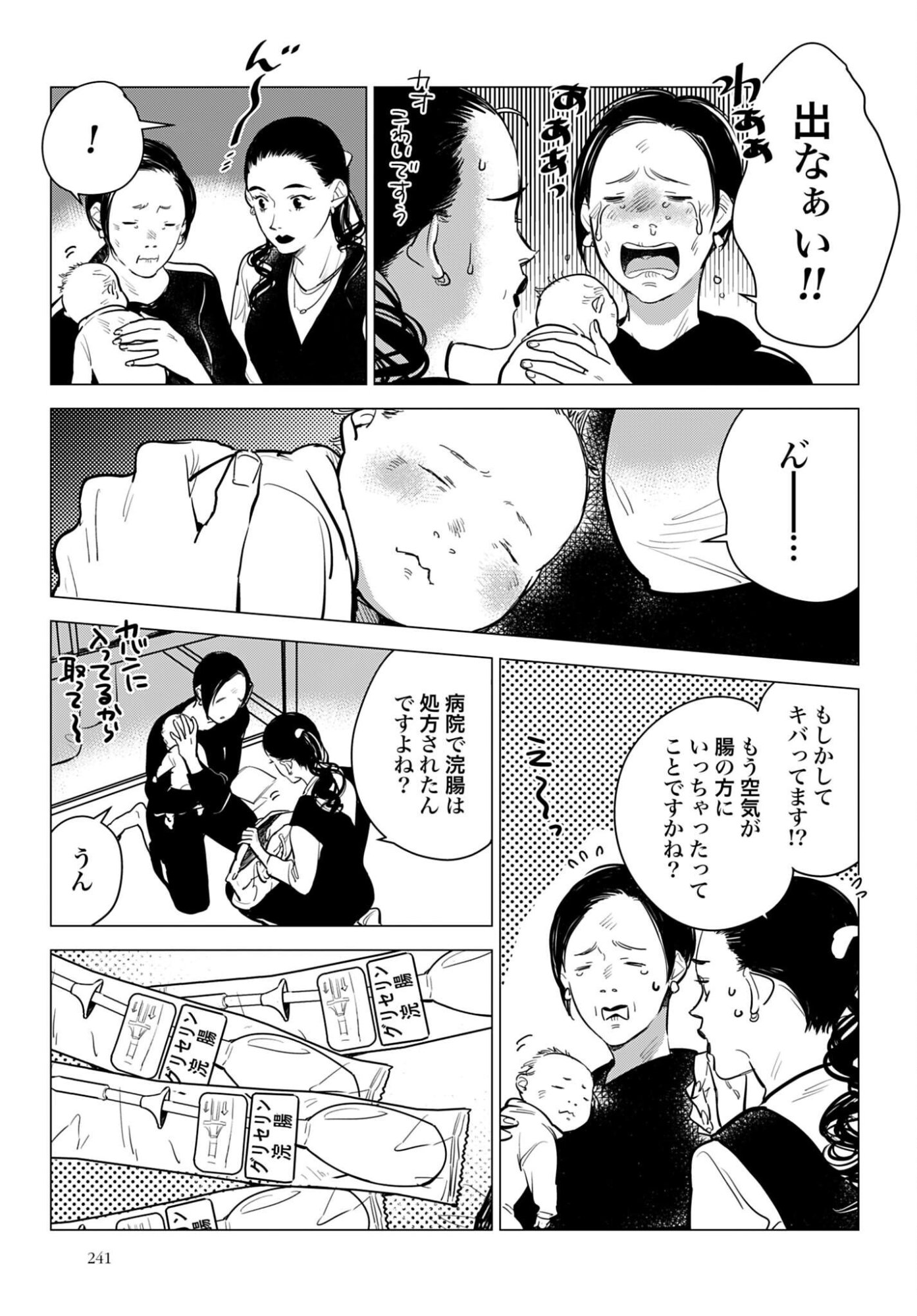 HANECHIN TO BUKKI NO OKO-SAMA SHINRYOUROKU Chapter 23 - Page 17
