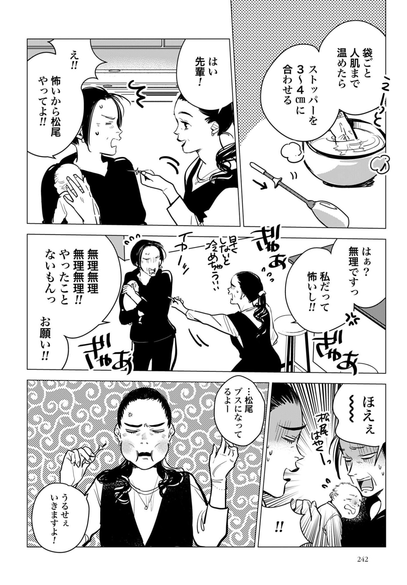 HANECHIN TO BUKKI NO OKO-SAMA SHINRYOUROKU Chapter 23 - Page 18
