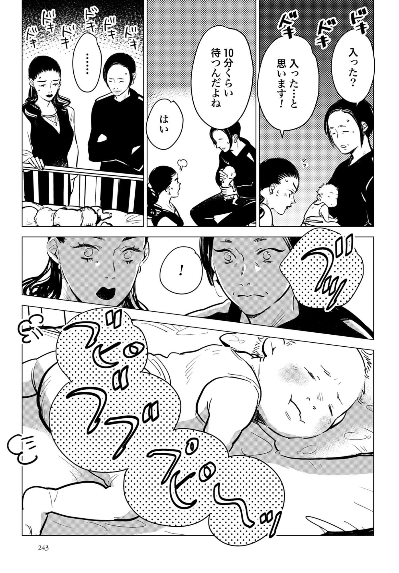 HANECHIN TO BUKKI NO OKO-SAMA SHINRYOUROKU Chapter 23 - Page 19