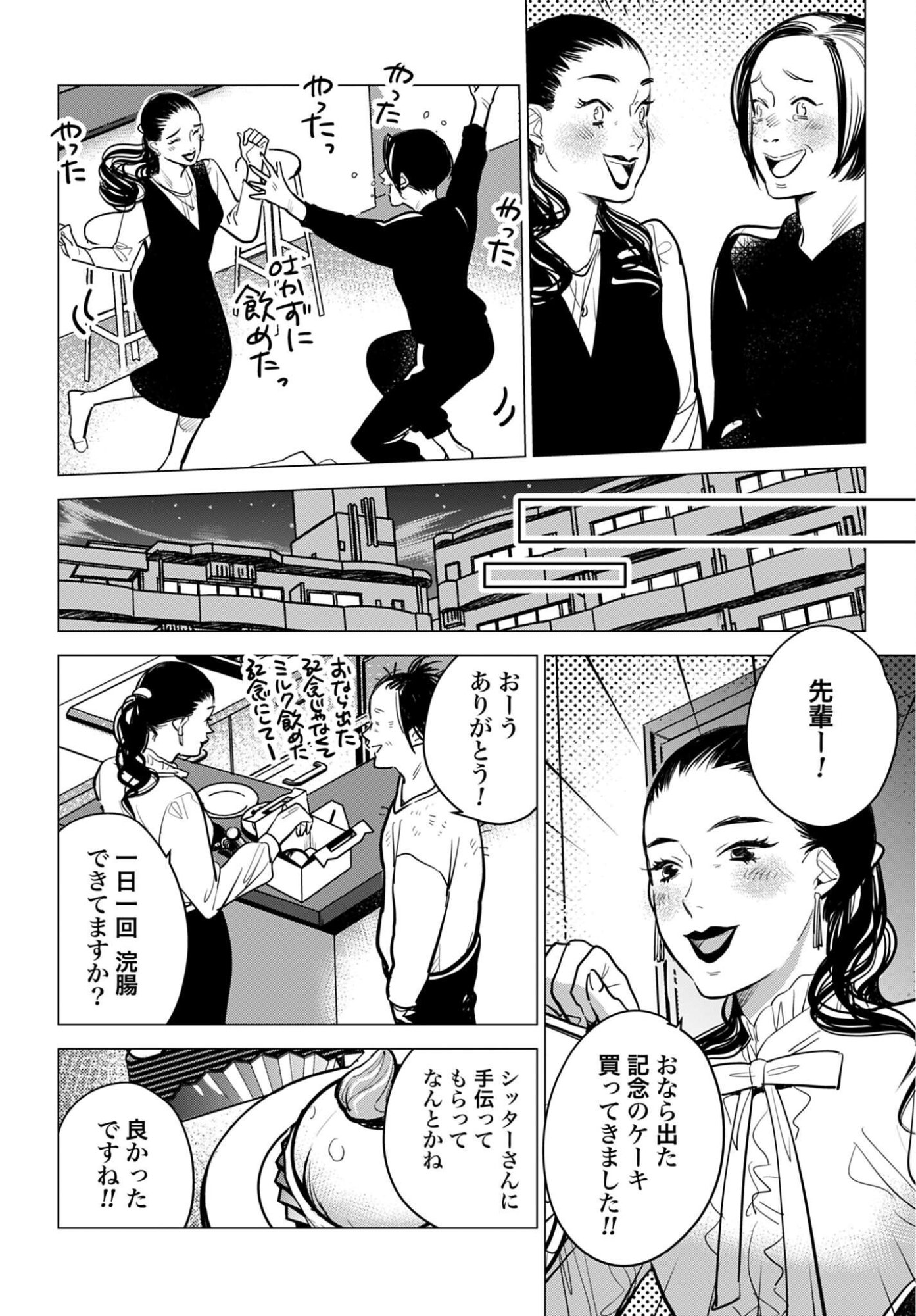 HANECHIN TO BUKKI NO OKO-SAMA SHINRYOUROKU Chapter 23 - Page 20