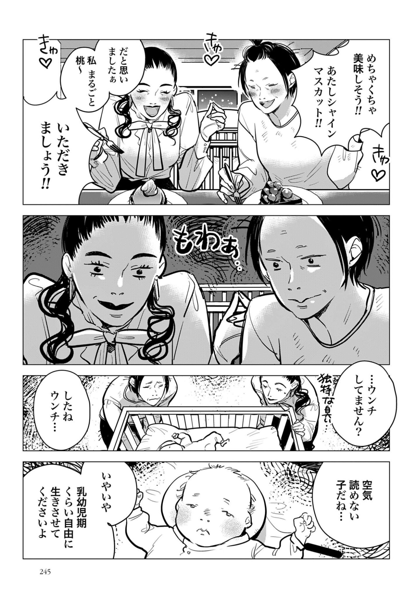 HANECHIN TO BUKKI NO OKO-SAMA SHINRYOUROKU Chapter 23 - Page 21