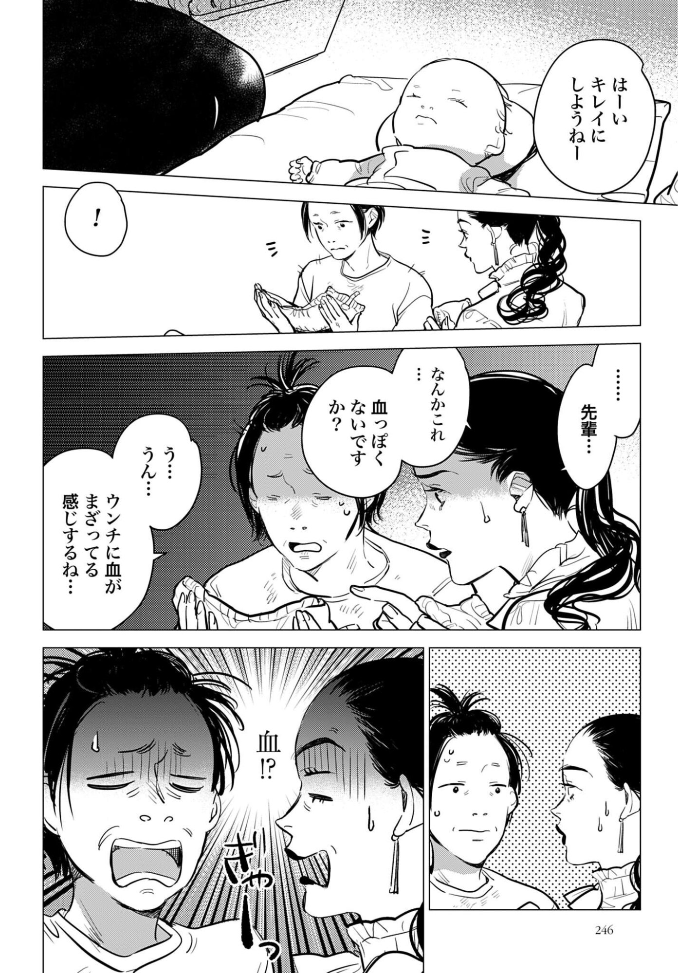 HANECHIN TO BUKKI NO OKO-SAMA SHINRYOUROKU Chapter 23 - Page 22