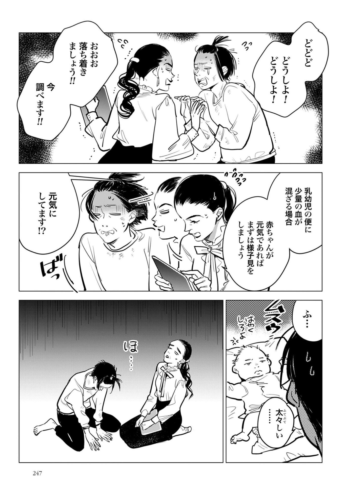 HANECHIN TO BUKKI NO OKO-SAMA SHINRYOUROKU Chapter 23 - Page 23