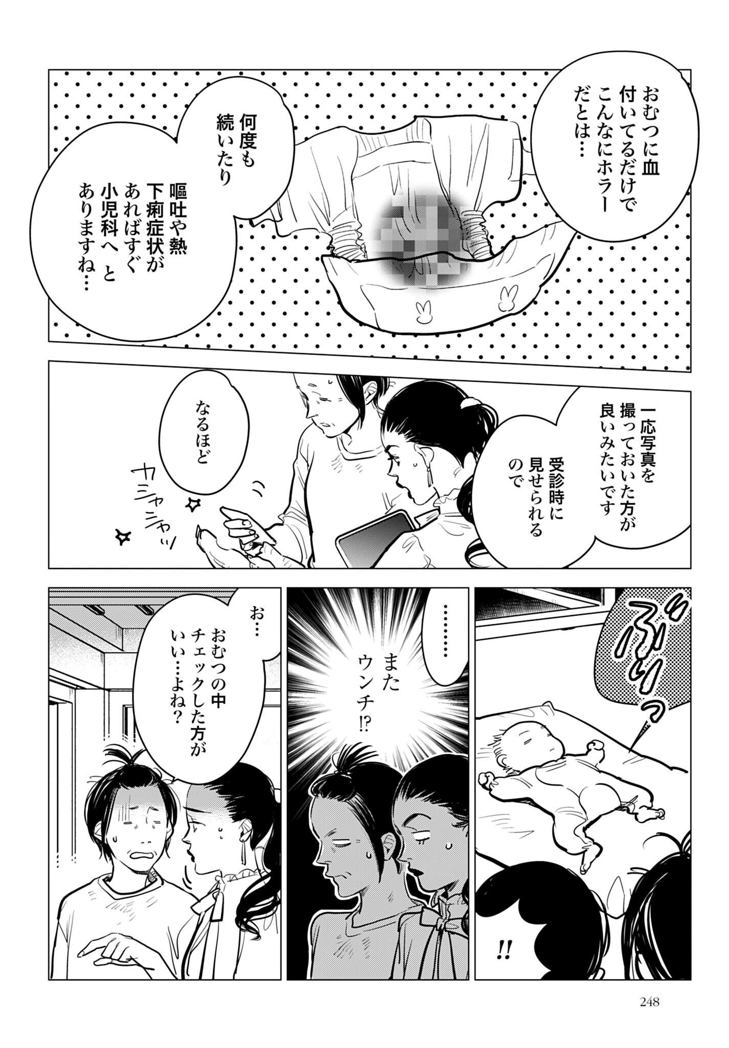HANECHIN TO BUKKI NO OKO-SAMA SHINRYOUROKU Chapter 23 - Page 24