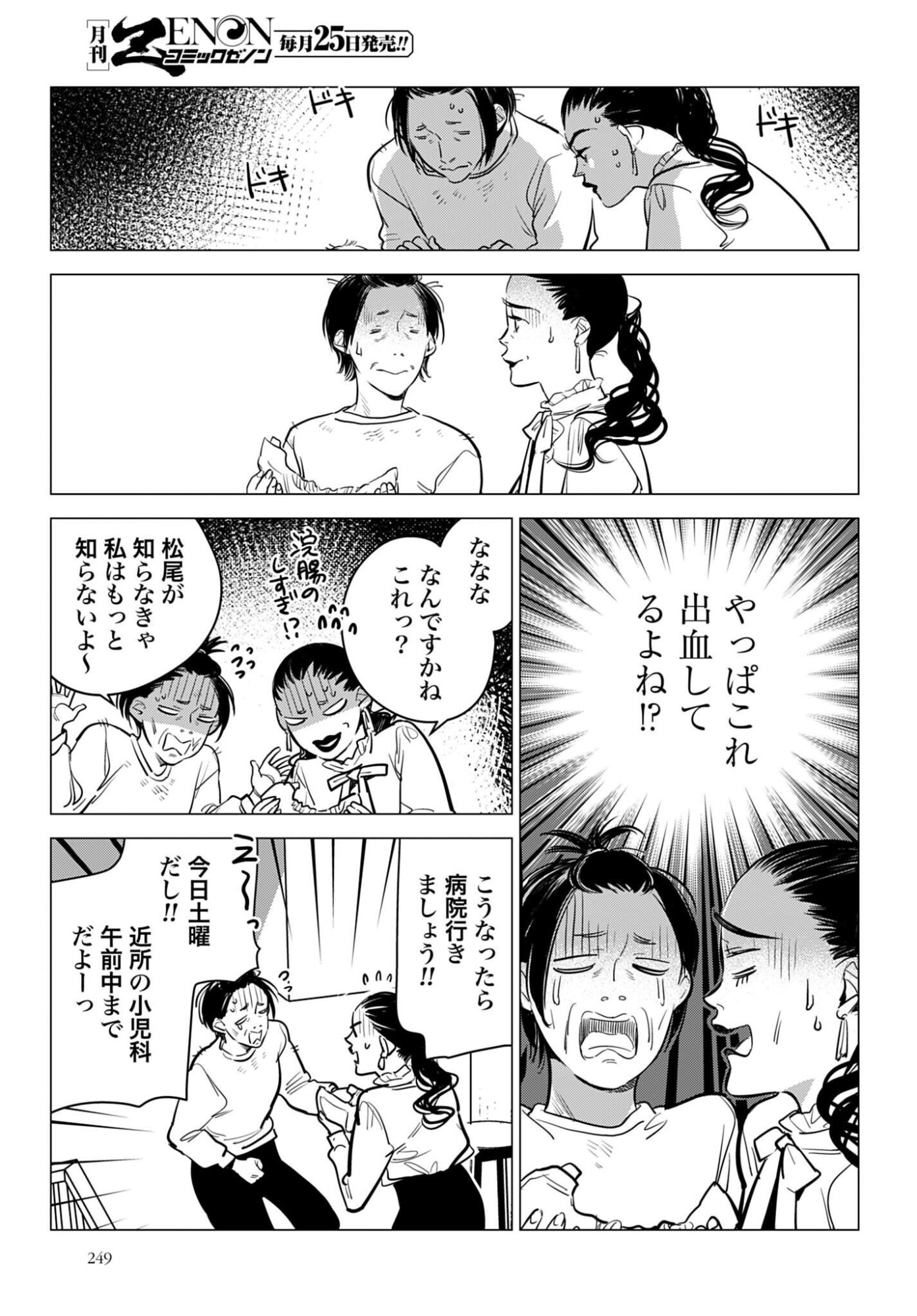 HANECHIN TO BUKKI NO OKO-SAMA SHINRYOUROKU Chapter 23 - Page 25