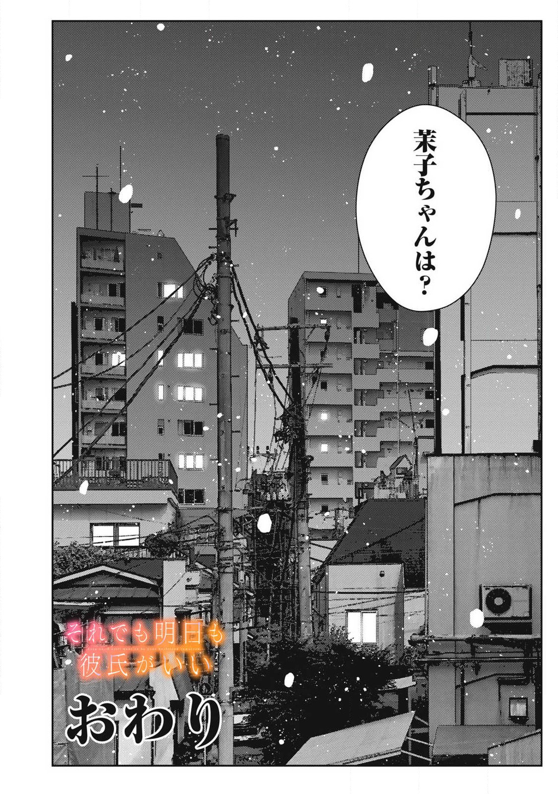 SOREDEMO ASHITA MO KARESHI GA II Chapter 49 - Page 24