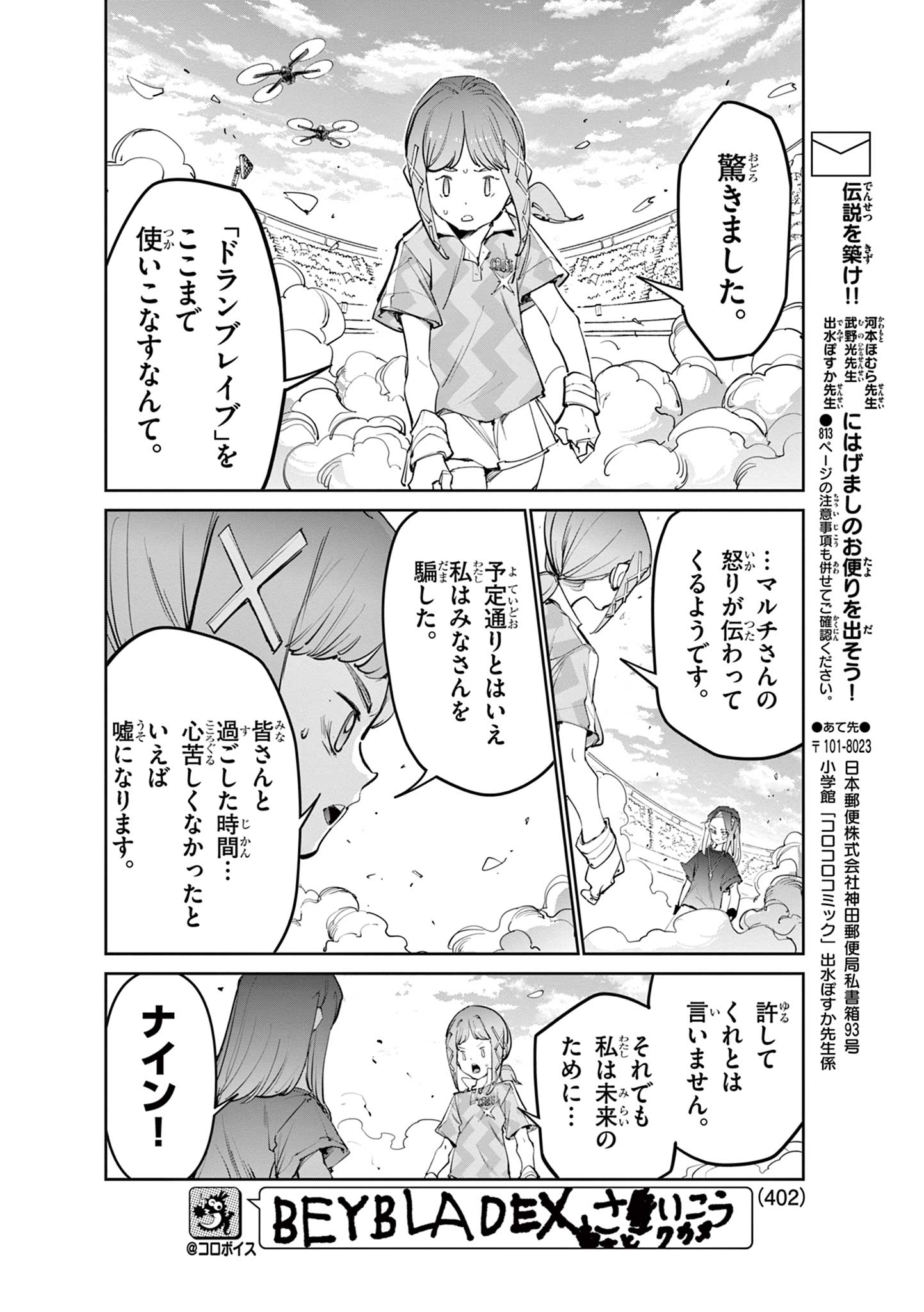 BEYBLADE X Chapter 39.1 - Page 24