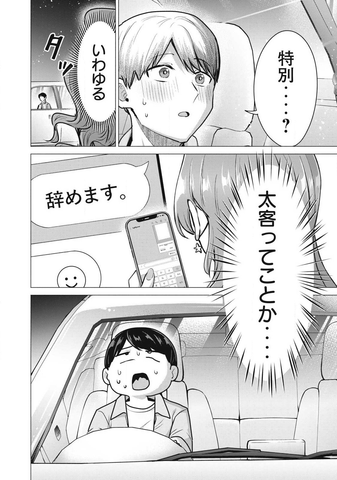 DELIVERY HEALTH YONDARA MOTO DOUKYUUSEI GA KITA Chapter 8 - Page 24