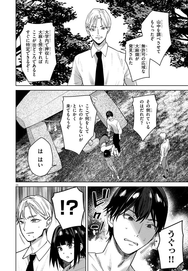 KAMI E NO ESA WA KANOJO-TACHI Chapter 17 page 24 - nihonkuni.com
