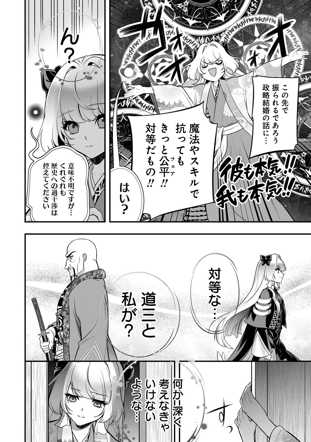NOBUNAGA NO YOME, HAJIMEMASHITA: PONKOTSU MAJO NO SENGOKU NAISEIDEN Chapter 3 - Page 24