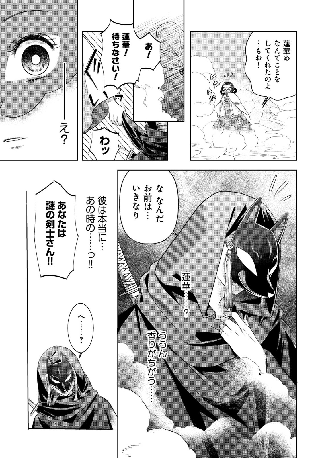 KAZOKU NO HANAYOME: HANAMUKO TACHI NO BACHELORETTE Chapter 9 - Page 24