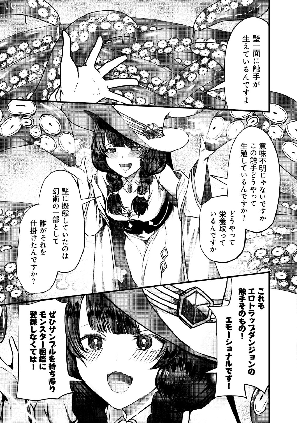 TSUIHOU SARETA BOUKENSHA TACHI WA ✗✗✗ NA DUNGEON DE NARIAGARU! Chapter 9 page 24 - nihonkuni.com