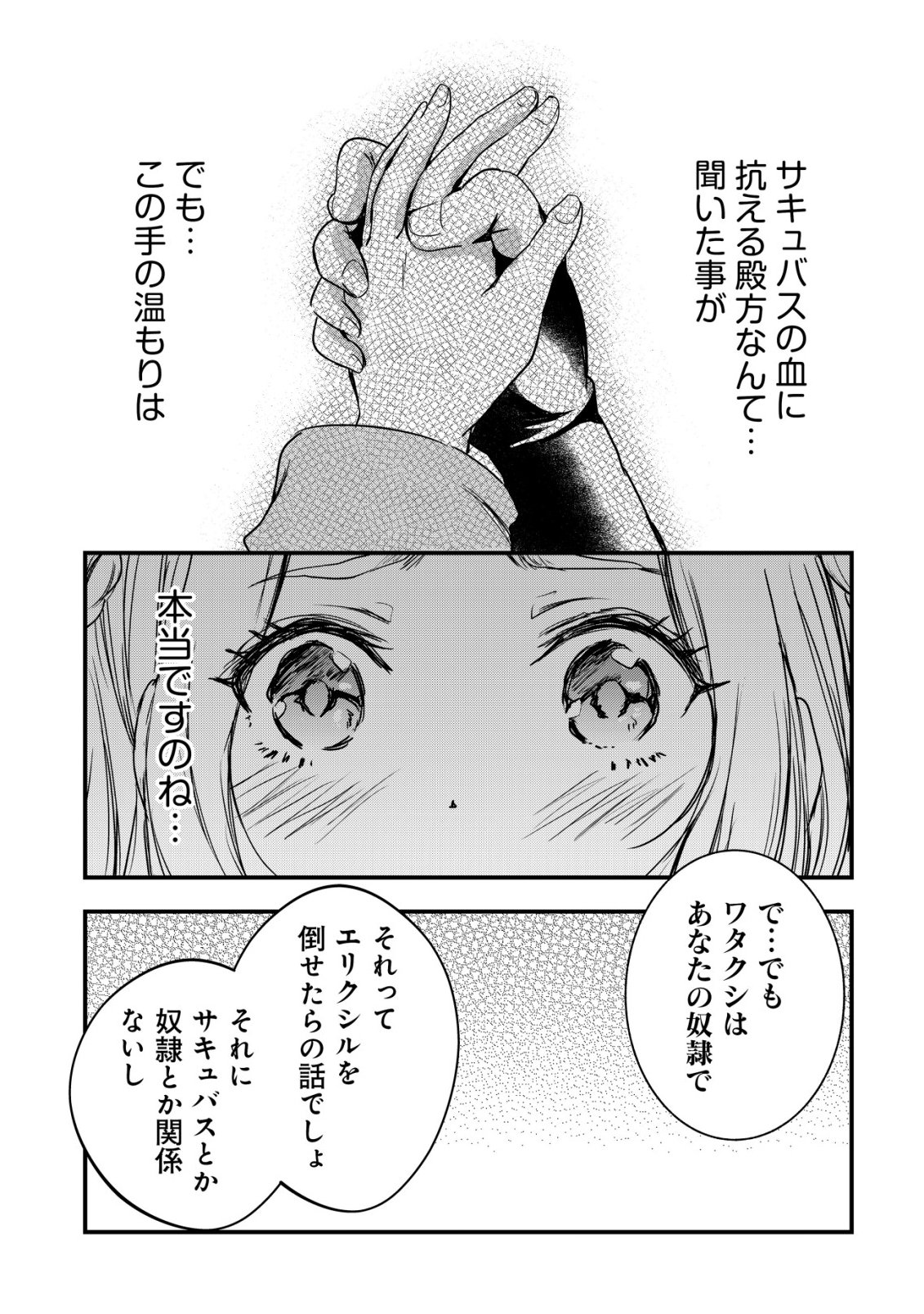 ISEKAI MAID GA YATTEKITA: IHOUJIN DATTA KORO NO MAID GA GENDAI NO WAGAYA DE ECCHI NA MAID-SAN NI Chapter 22 - Page 24
