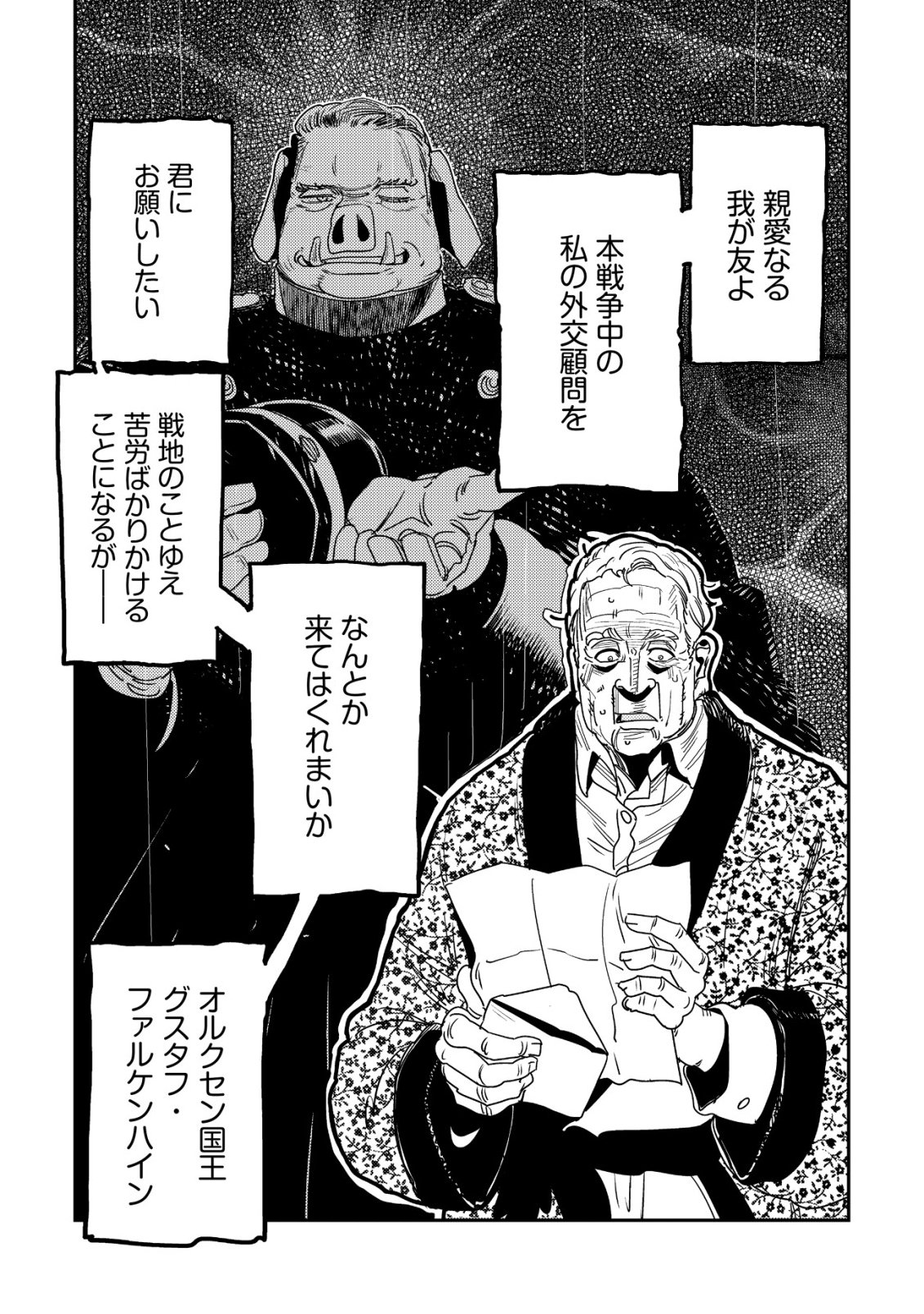 ORUKUSEN OKOKU SHI YABANNA OAK NO KUNI HA, IKA NI SHITE HEIWANA ELF NO KUNI WO NI ITATTA KA Chapter 21 - Page 24