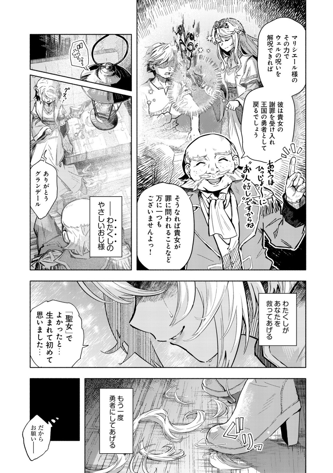 KUNI NI SUTERARETA RAKUIN YUUSHA, YOUJO NI HIROWARETE SHIAWASE NA SLOW LIFE WO HAJIMERU - RAW Chapter 10 - Page 24
