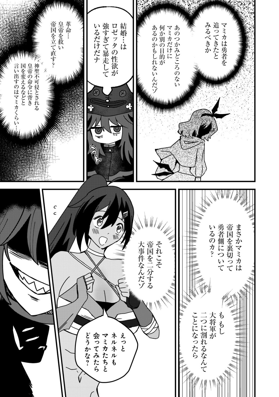 ANE KUI YUUSHA TO TEISOU GYAKUTEN TEIKOKU NO ONEE-CHAN!: GOMI SUKIRU TO BAKA NI SARE TSUZUKETA ANE KUI GIFUTO NO SHOUNEN, SUKIRU KAKUSEI SHI TEIKOKU SAIKYOU SHICHIDAI ONNA SHOGUN WO OTO SHIMAKURU. - RAW Chapter 14 page 24 - nihonkuni.com
