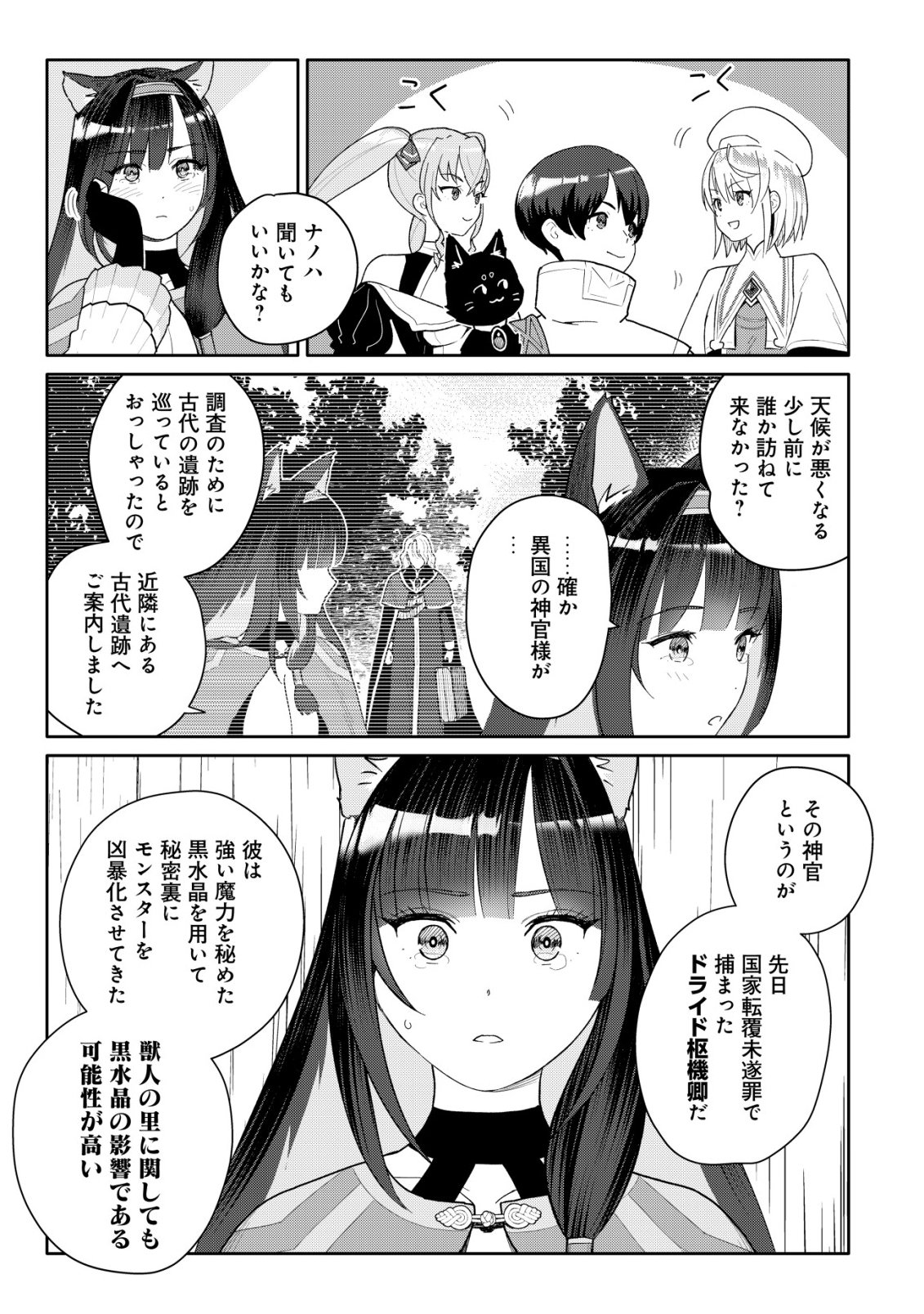 SSS-KYUU SKILL HAIFU SHINKAN NO HENKYOU SECOND LIFE: SASENSAKI NO MURABITO-TACHI NI AISARENAGARA SAIKOU NO MURA WO TSUKURIMASU! Chap 18 - Pic 24