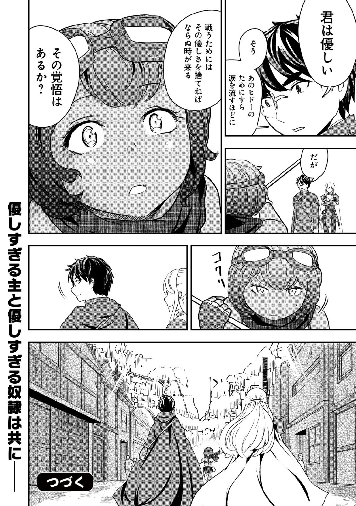 35-SAI NO SENTAKU: ISEKAI TENSEI O ERANDA BAAI Chapter 52 - Page 24