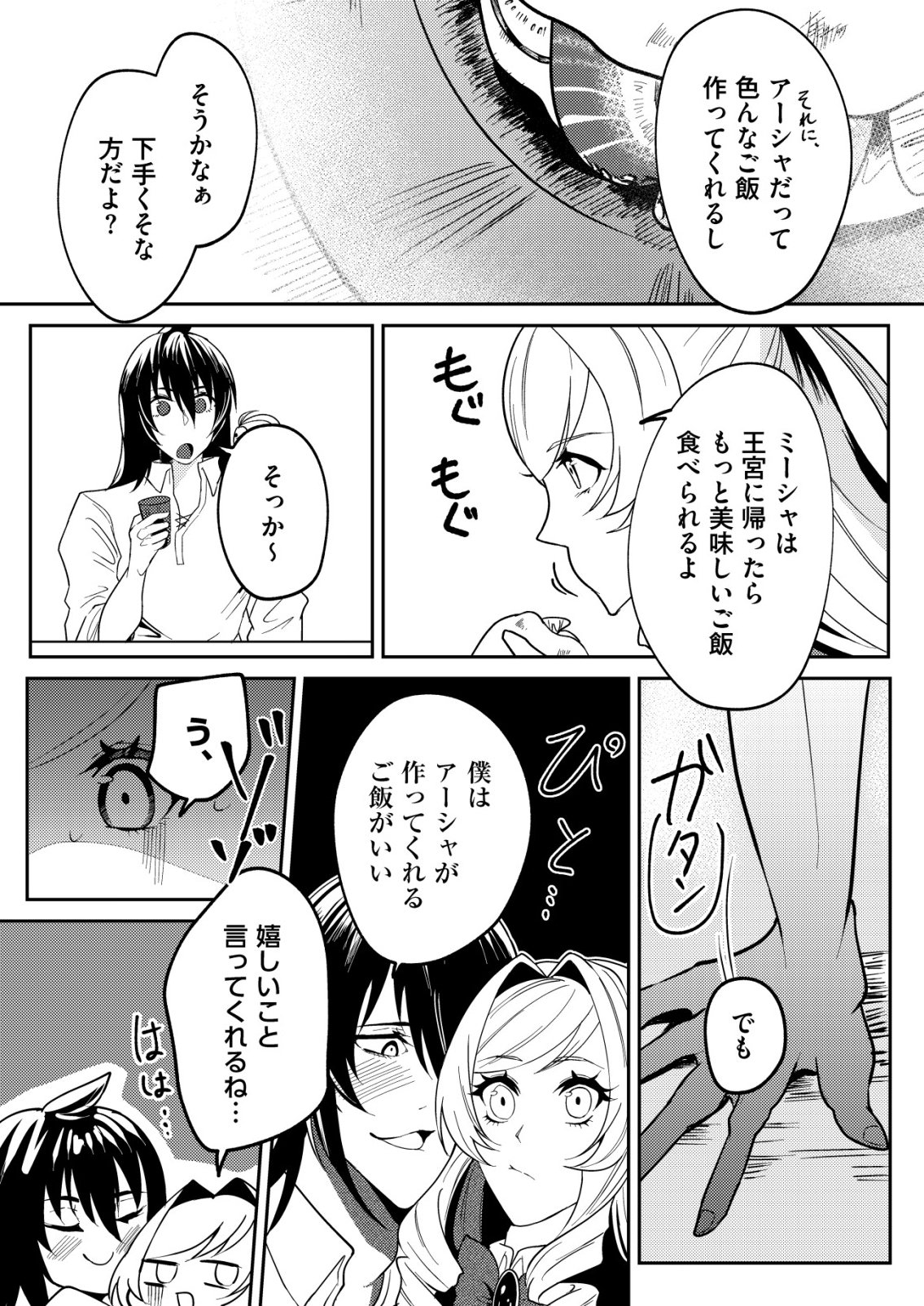 WATASHI AKUYAKU REIJOU, IMA MUJINTOU NI IRUNO. ......TO OMOTTAKEDO CHEAT OUJI SUNDETA Chapter 8 - Page 24