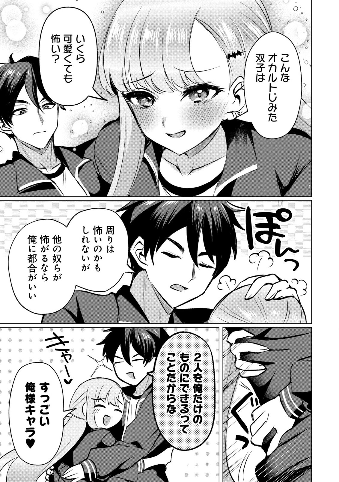 SUKI NA KO NI KOKUTTARA, FUTAGO NO IMOUTO GA OMAKE DE TSUITEKITTA Chapter 6 - Page 24