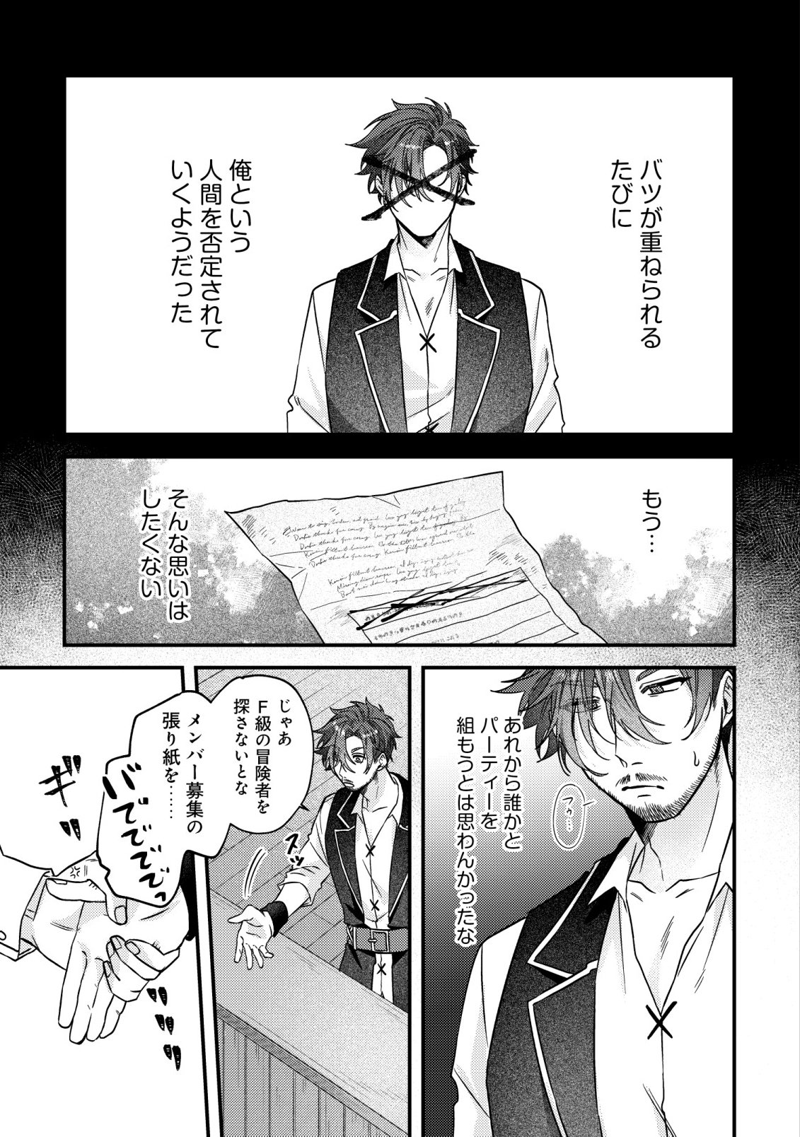 GOMIBAKO GURASHI NO SEIJO-SAMA: GOMI ATSUKAI NO KODAI MAHOU DOUGU WO NAOSHITARI, TSUIHOU BOUKENSHA WO NAOSHITARI NO SLOW LIFE Chapter 11 page 24 - nihonkuni.com