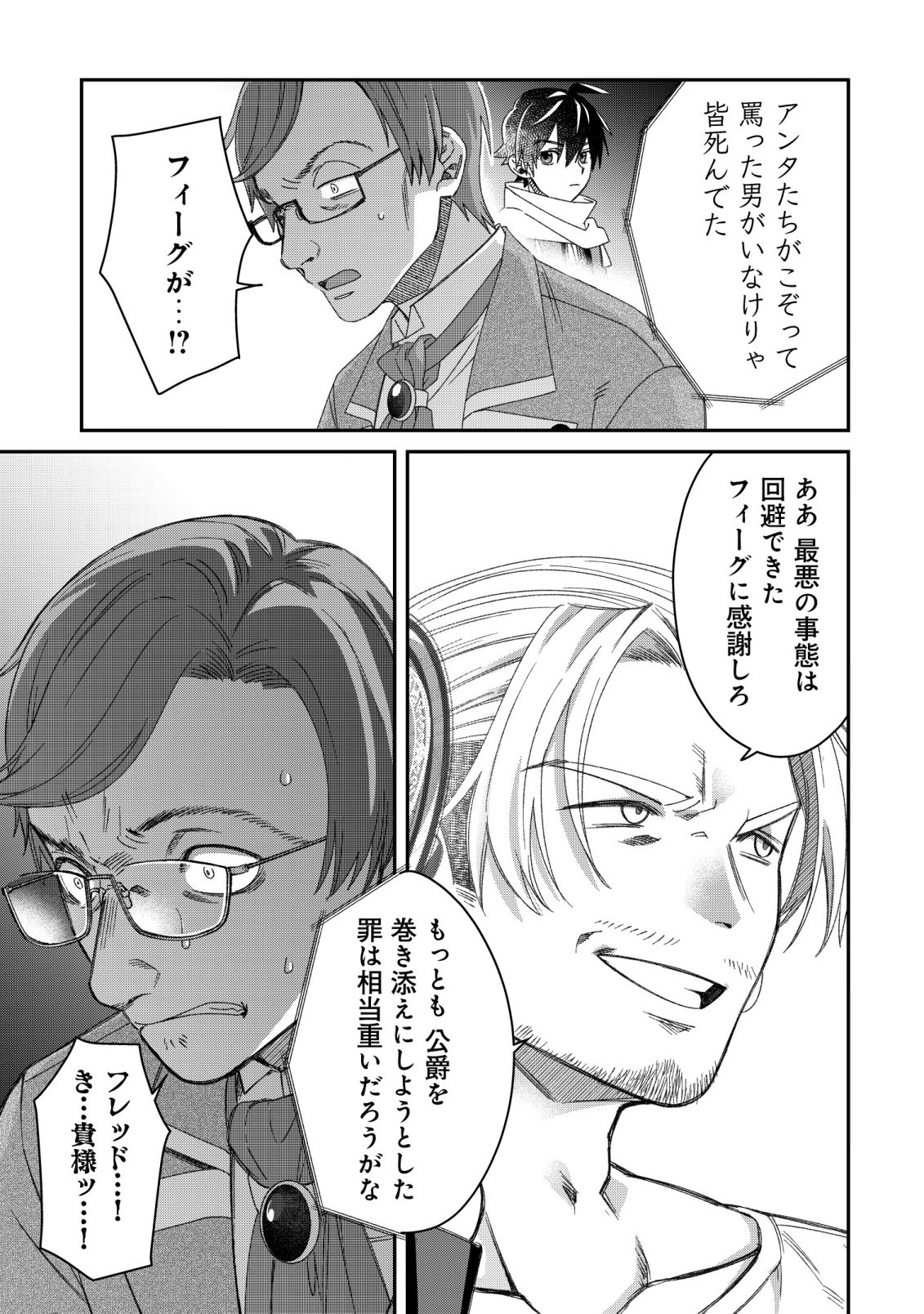 “SAIKYOU NO SEIBISHI” YAKUTAZU TO IWARETA SKILL MAINTENANCE DE ORE WA SUBETE WO, “MAKAIZOU” SURU! Chapter 9 page 24 - nihonkuni.com