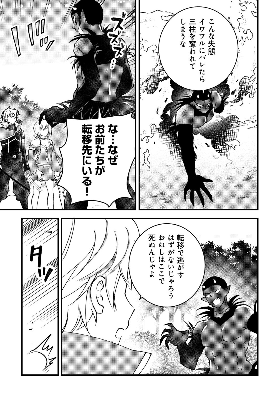 ROUREN NO JIKUU KENSHI, WAKAGAERU ~NIDOME NO JINSEI, YOWAKI WO SUKUU TAME JII WA WAKAI KARADA DE MUSOU SURU~ RAW Chapter 12 - Page 24