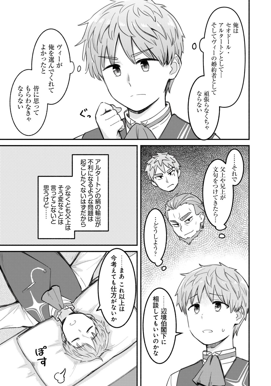 KUCHIYAKUSOKU WA HATASARETA ~HENKYOUHAKUKE NO MUKO WA DEKIAI SARERU~ Chap 3 - Pic 24