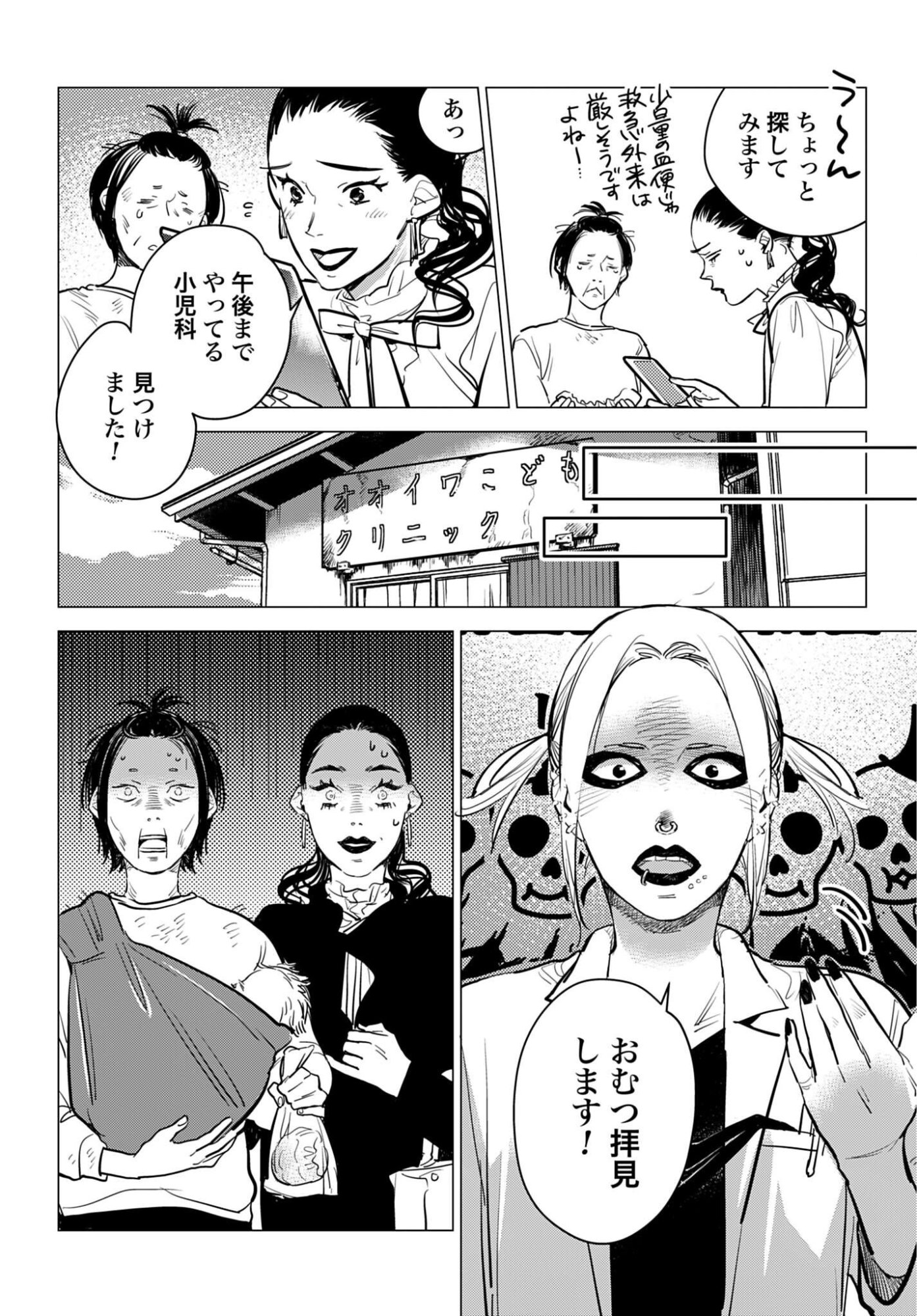 HANECHIN TO BUKKI NO OKO-SAMA SHINRYOUROKU Chapter 23 - Page 26
