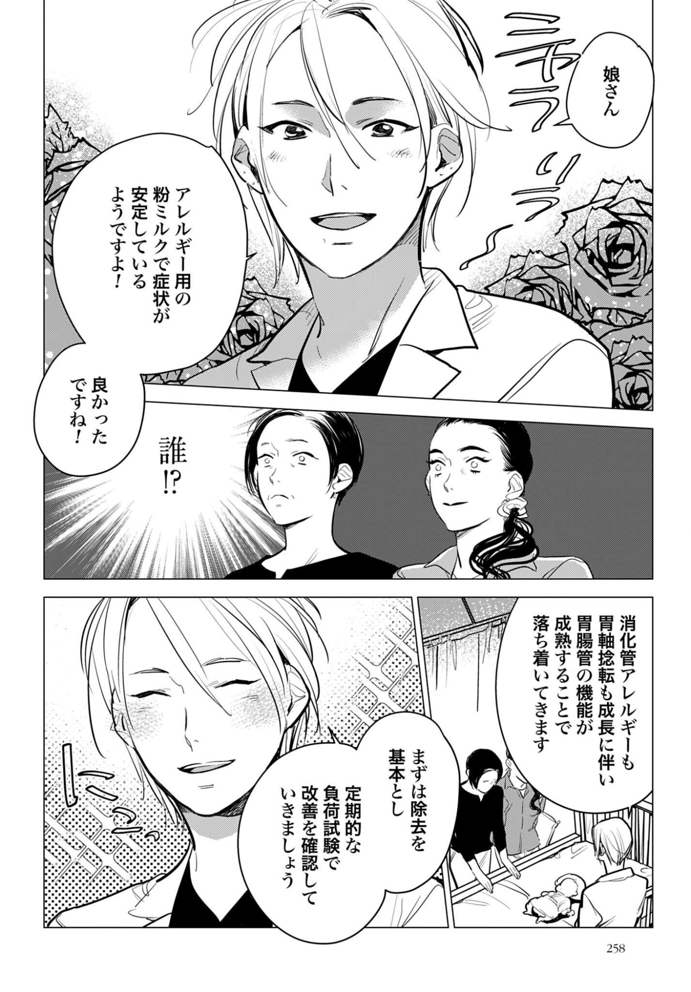 HANECHIN TO BUKKI NO OKO-SAMA SHINRYOUROKU Chapter 23 - Page 34