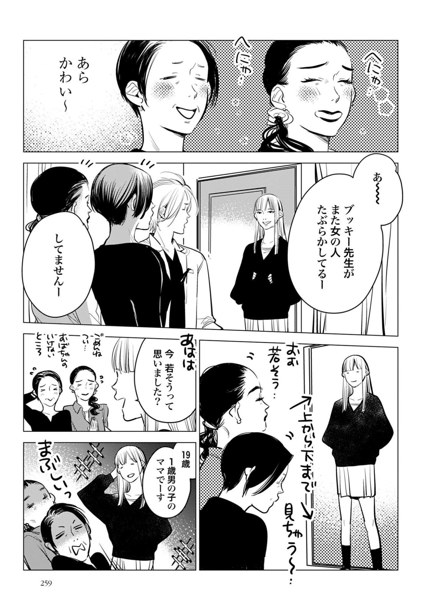 HANECHIN TO BUKKI NO OKO-SAMA SHINRYOUROKU Chapter 23 - Page 35