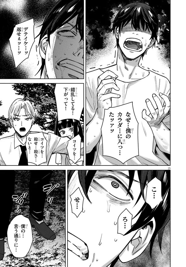 KAMI E NO ESA WA KANOJO-TACHI Chapter 17 page 25 - nihonkuni.com
