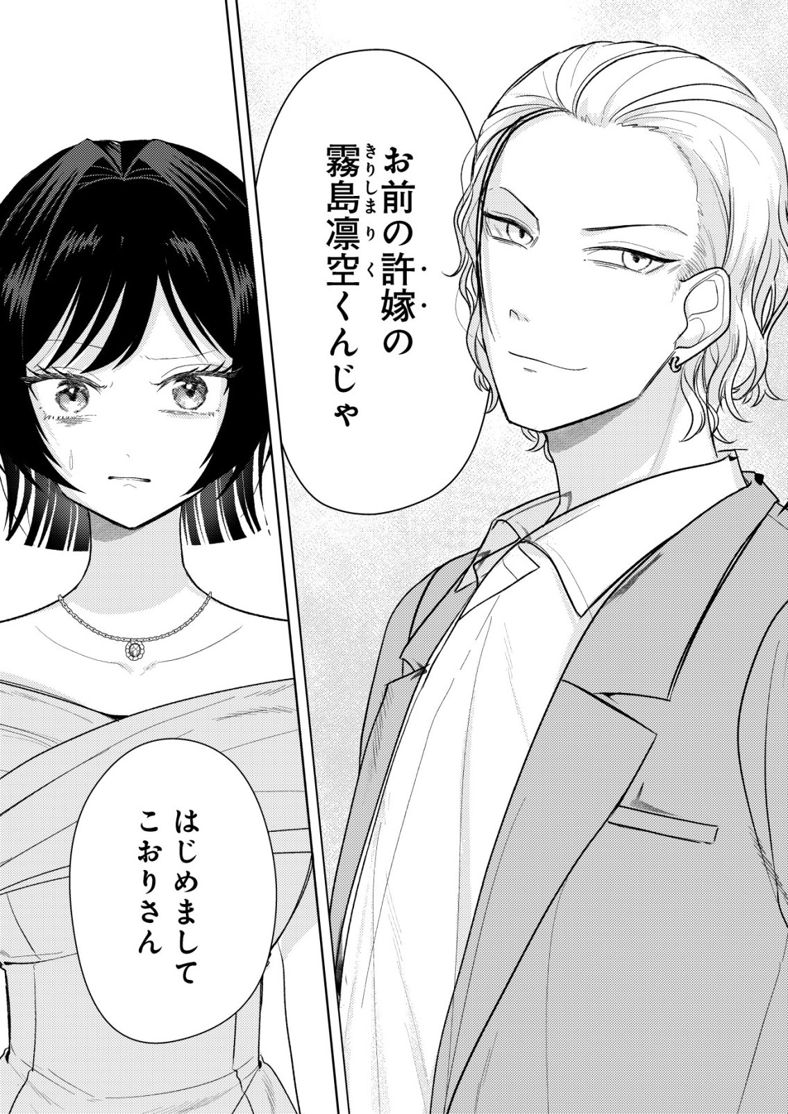 HYOUGA KEI IDOL NO MANAGER WO SHITEIMASU GA, MOU GENKAI DESU. - RAW Chapter 9 - Page 25