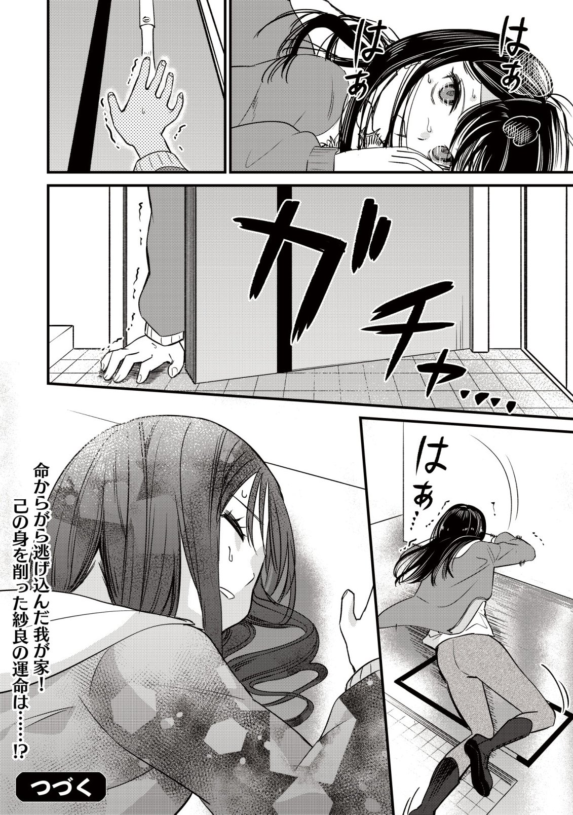 BOUKEN SHINAI WATASHI NO ISEKAI MANUAL Chapter 5 - Page 25