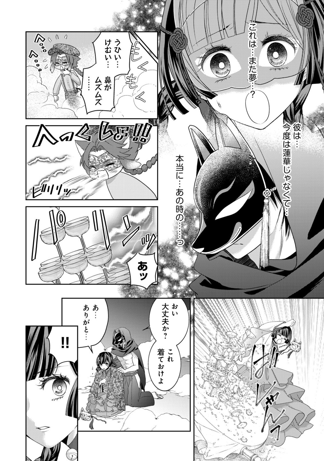 KAZOKU NO HANAYOME: HANAMUKO TACHI NO BACHELORETTE Chapter 9 - Page 25