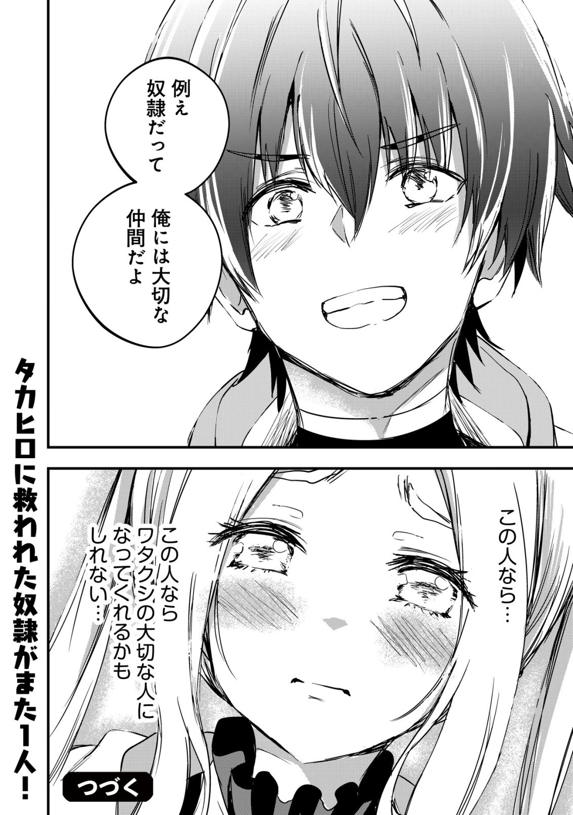 ISEKAI MAID GA YATTEKITA: IHOUJIN DATTA KORO NO MAID GA GENDAI NO WAGAYA DE ECCHI NA MAID-SAN NI Chapter 22 - Page 25