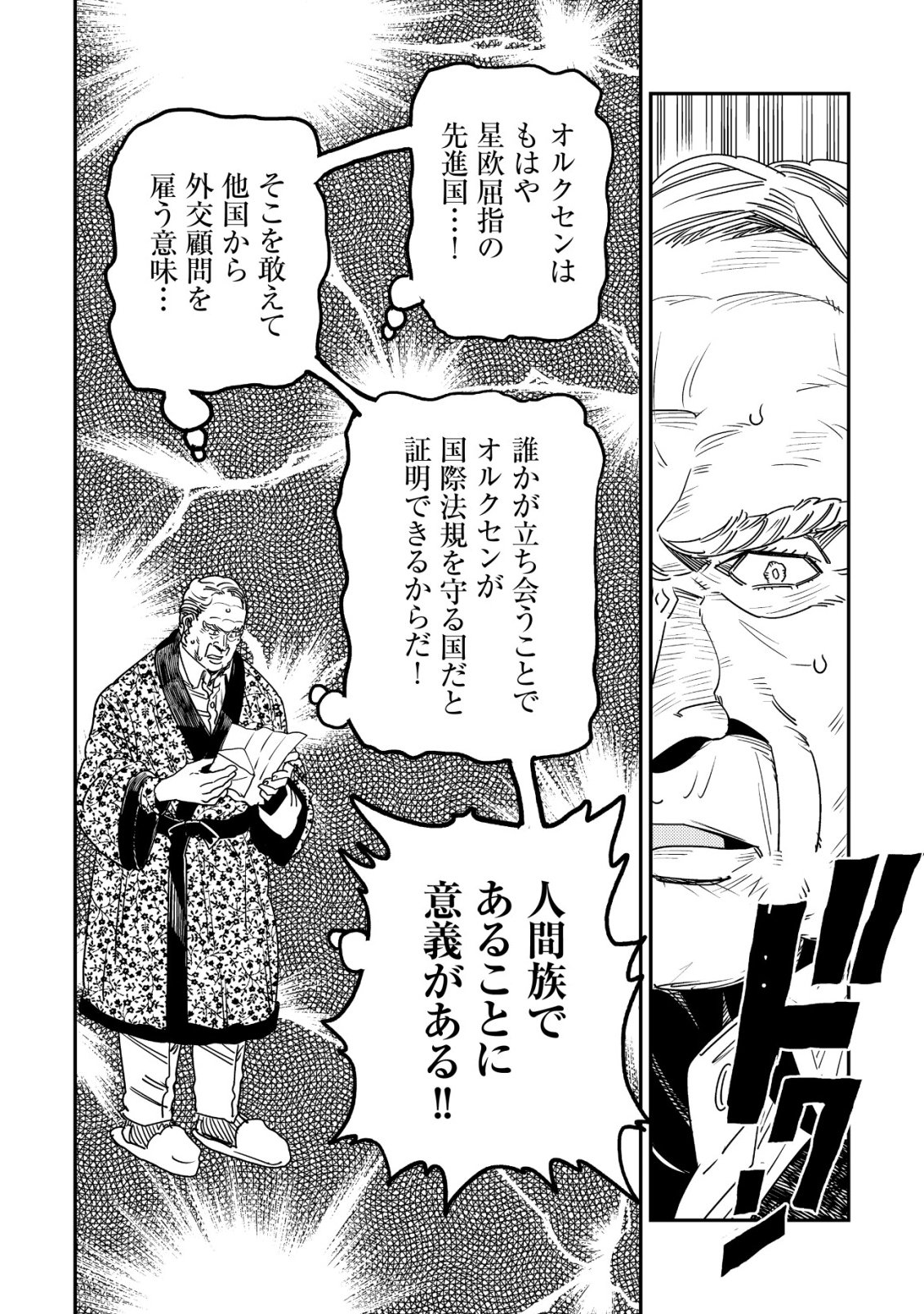 ORUKUSEN OKOKU SHI YABANNA OAK NO KUNI HA, IKA NI SHITE HEIWANA ELF NO KUNI WO NI ITATTA KA Chapter 21 - Page 25