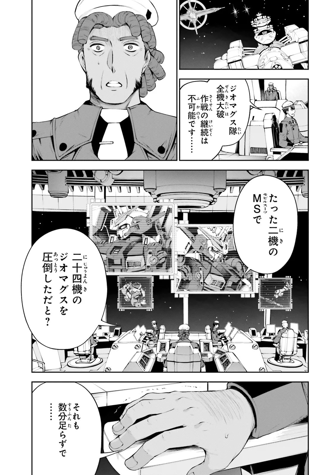 KIDOU SENSHI GUNDAM EIGHT Chapter 8.1 page 25 - nihonkuni.com