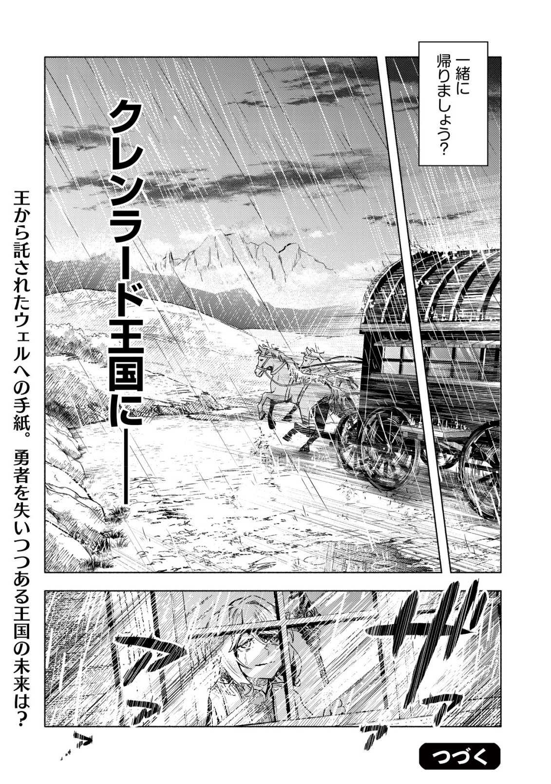 KUNI NI SUTERARETA RAKUIN YUUSHA, YOUJO NI HIROWARETE SHIAWASE NA SLOW LIFE WO HAJIMERU - RAW Chapter 10 - Page 25
