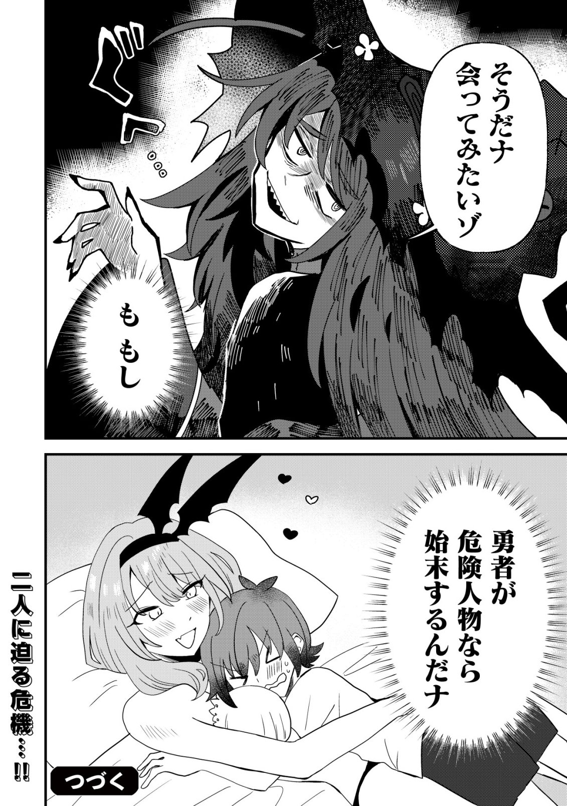 ANE KUI YUUSHA TO TEISOU GYAKUTEN TEIKOKU NO ONEE-CHAN!: GOMI SUKIRU TO BAKA NI SARE TSUZUKETA ANE KUI GIFUTO NO SHOUNEN, SUKIRU KAKUSEI SHI TEIKOKU SAIKYOU SHICHIDAI ONNA SHOGUN WO OTO SHIMAKURU. - RAW Chapter 14 page 25 - nihonkuni.com