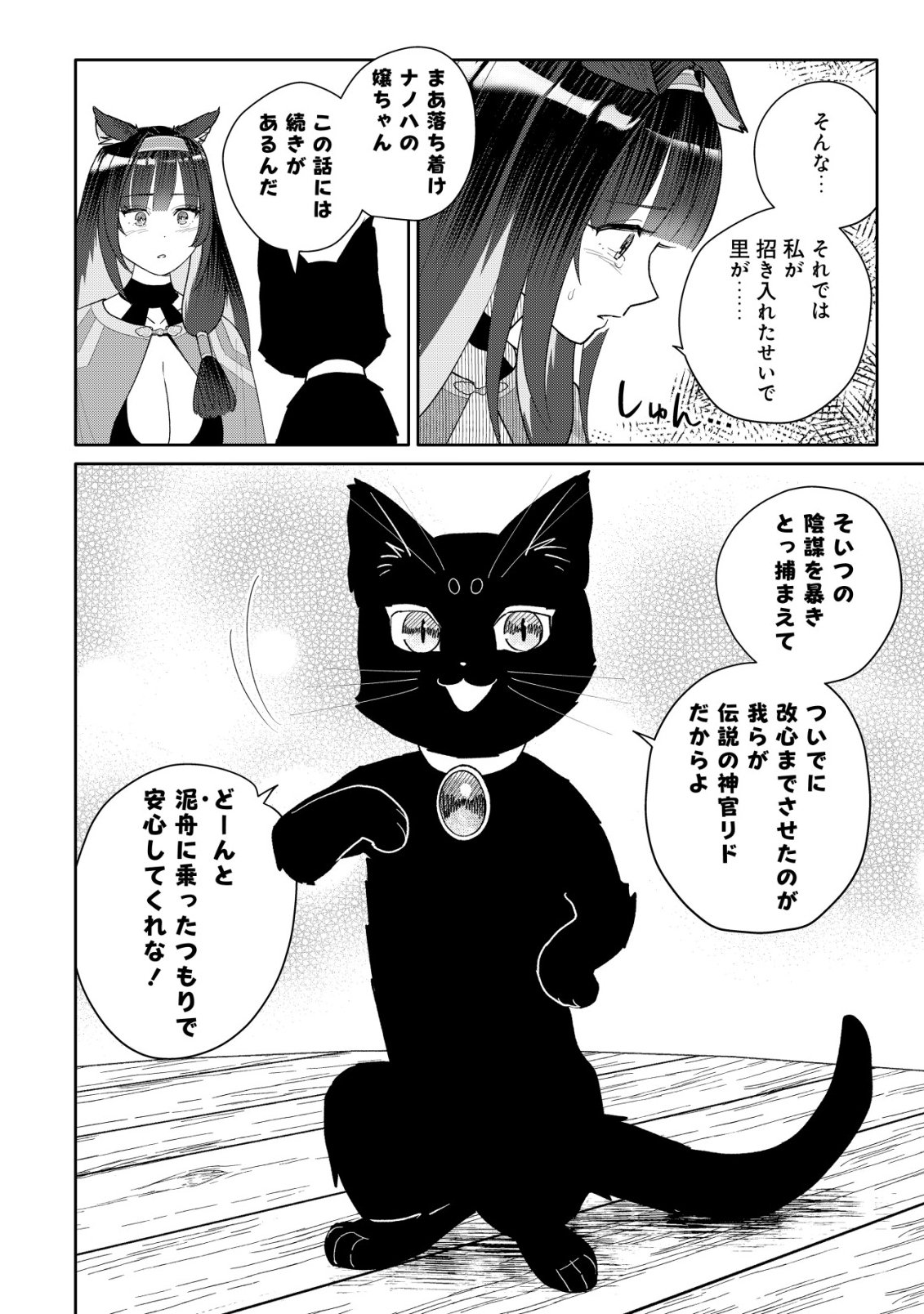 SSS-KYUU SKILL HAIFU SHINKAN NO HENKYOU SECOND LIFE: SASENSAKI NO MURABITO-TACHI NI AISARENAGARA SAIKOU NO MURA WO TSUKURIMASU! Chap 18 - Pic 25