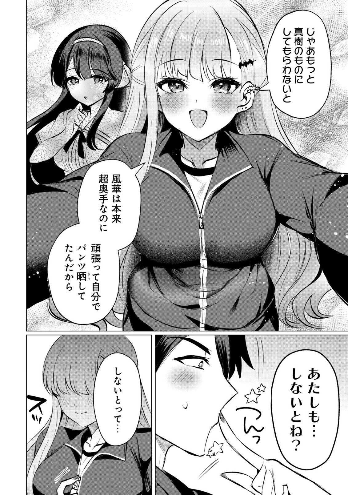 SUKI NA KO NI KOKUTTARA, FUTAGO NO IMOUTO GA OMAKE DE TSUITEKITTA Chapter 6 - Page 25