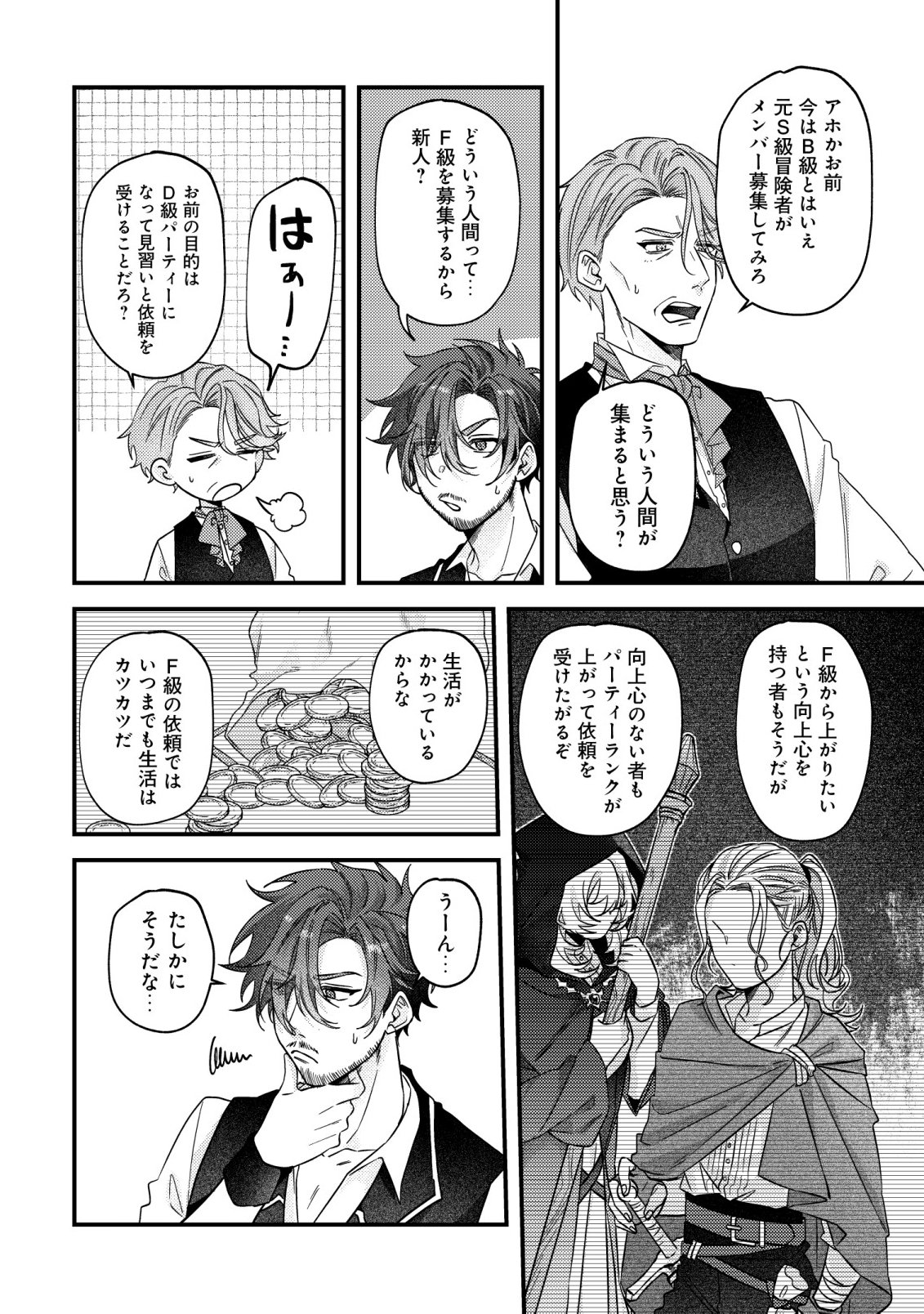 GOMIBAKO GURASHI NO SEIJO-SAMA: GOMI ATSUKAI NO KODAI MAHOU DOUGU WO NAOSHITARI, TSUIHOU BOUKENSHA WO NAOSHITARI NO SLOW LIFE Chapter 11 page 25 - nihonkuni.com