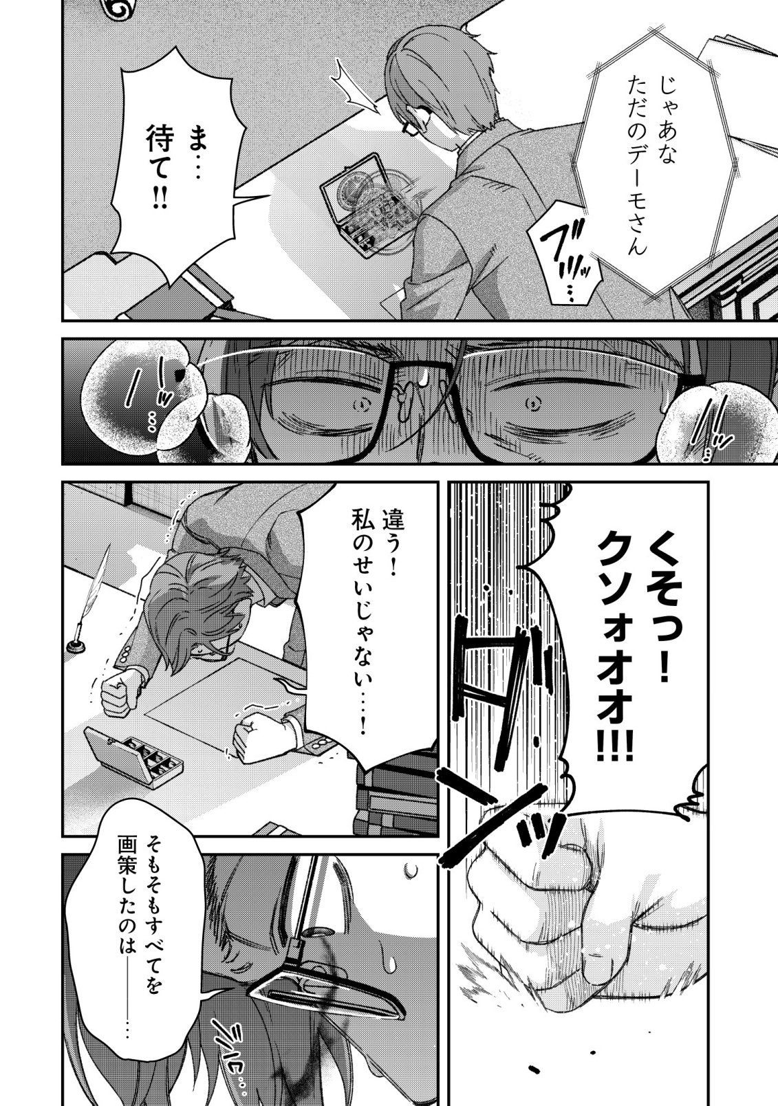 “SAIKYOU NO SEIBISHI” YAKUTAZU TO IWARETA SKILL MAINTENANCE DE ORE WA SUBETE WO, “MAKAIZOU” SURU! Chapter 9 page 25 - nihonkuni.com