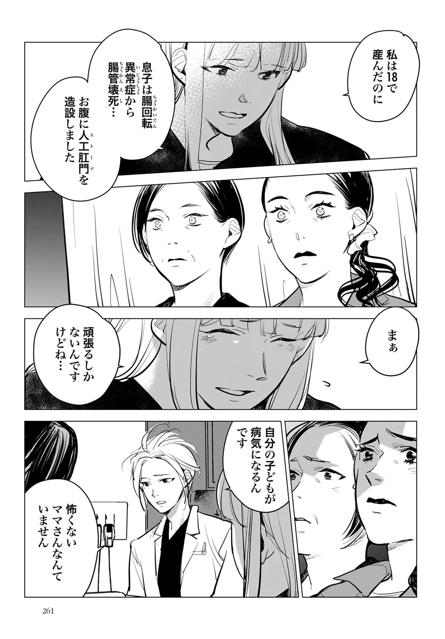 HANECHIN TO BUKKI NO OKO-SAMA SHINRYOUROKU Chapter 23 - Page 37