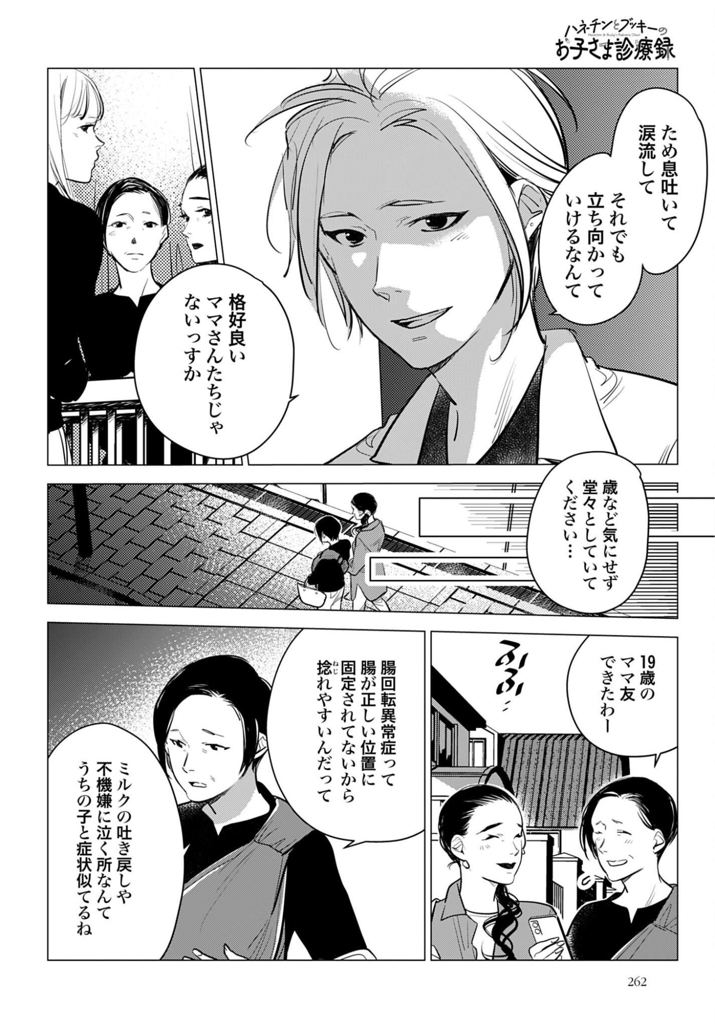 HANECHIN TO BUKKI NO OKO-SAMA SHINRYOUROKU Chapter 23 - Page 38